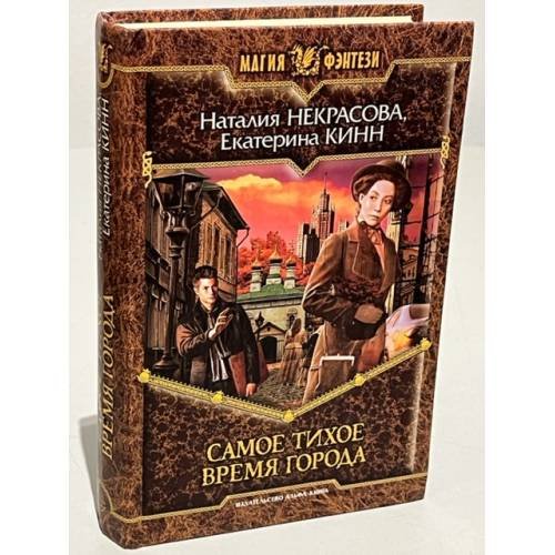 Самое тихое время города