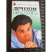 Лечение простатита
