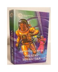 Индекс убийства