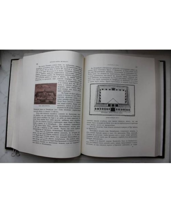 История Петра Великого, Чистяков 1903-1992 Репринт