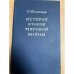 История Второй мировой войны