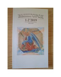 Вышгород-журнал № 1-2 2019