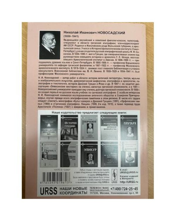 Элевсинские мистерии: Исследование в области древнегреческих мистических культов