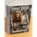 Обложка книги «Белый папуас» — Даниил Давыдович Тумаркин, ISBN 9785020364707