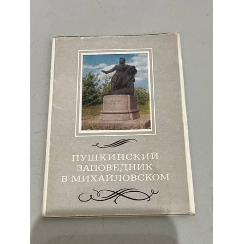 Обложка книги «Пушкинский заповедник в Михайловском» — автор не указан