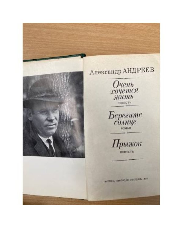 Очень хочется жить