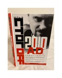 2010 A.D.