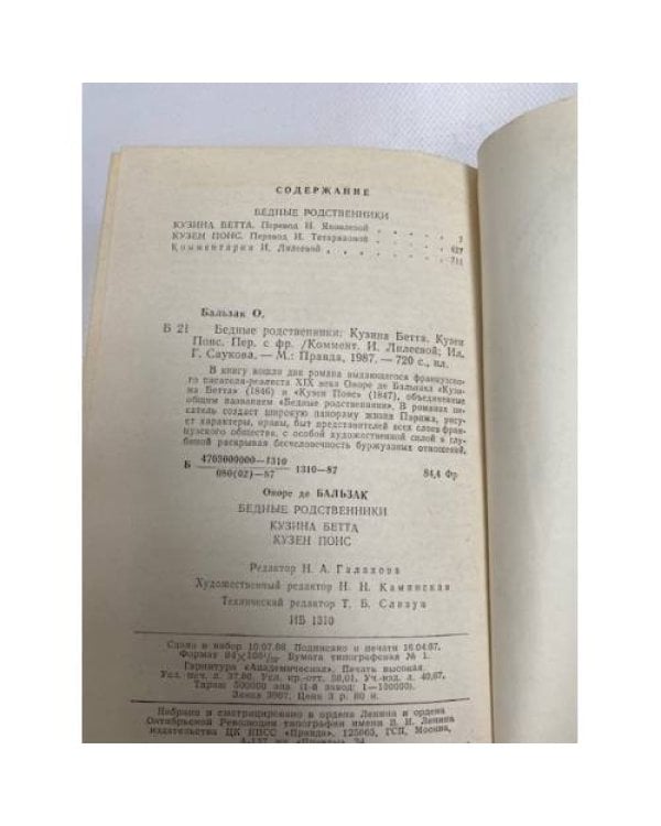 Бедные родственники
