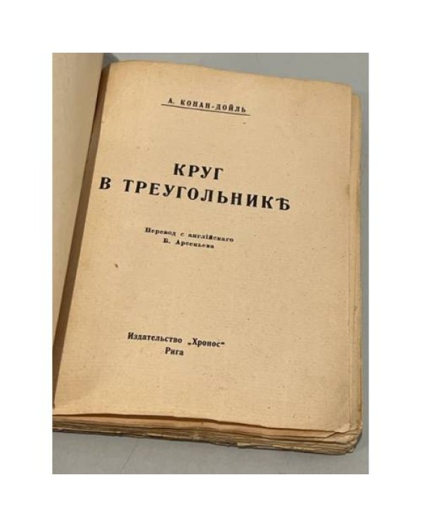 Круг в треугольнике