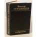 Обложка книги «. Избранное» — Виктор Устьянцев
