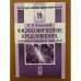 Философические предложения, сочиненные надворным советником