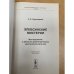 Элевсинские мистерии: Исследование в области древнегреческих мистических культов