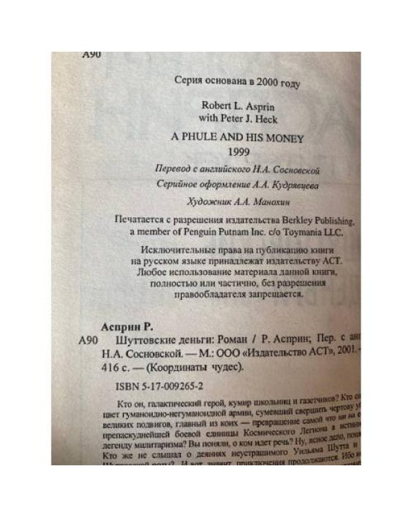 Шуттовские деньги