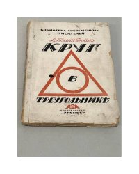 Круг в треугольнике