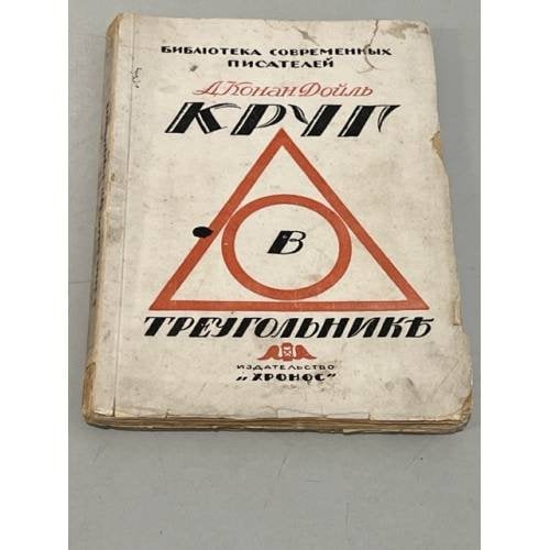 Круг в треугольнике