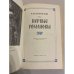 Дополнительное изображение книги «Первые Романовы»