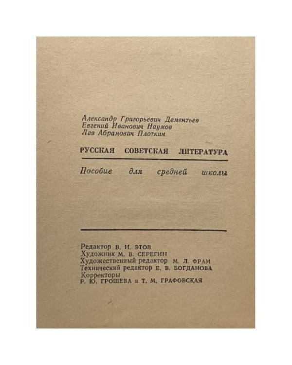 Русская советская литература