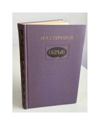 Обрыв