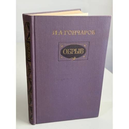 Обрыв