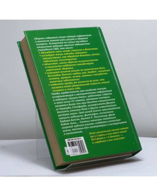 Дополнительное изображение книги «Победите свои болезни»