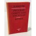 Обложка книги «Русские советские писатели: материалы для биографического словаря, 1917‑1967» — Николай Иванович Мацуев