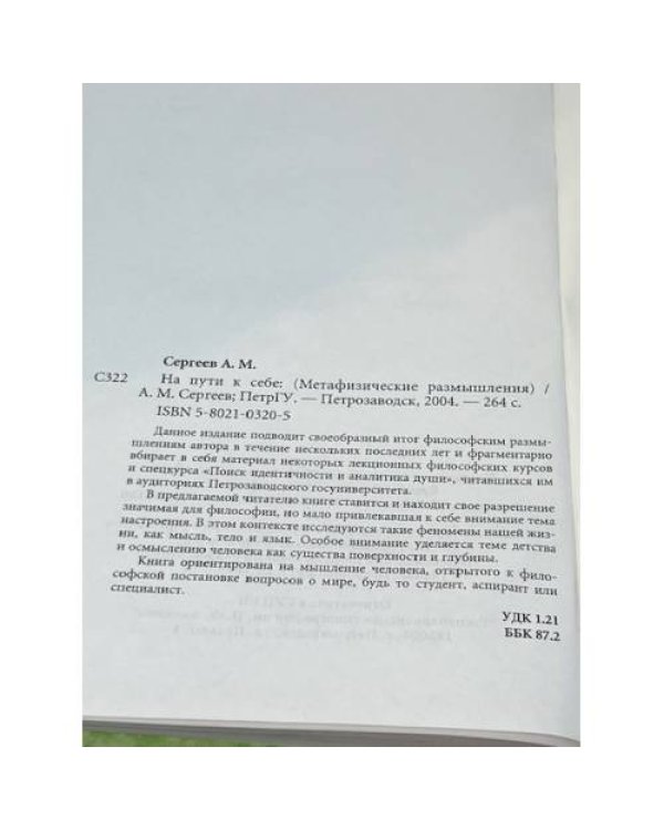 На пути к себе: Метафизические размышления