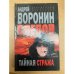 Слепой. Тайная стража