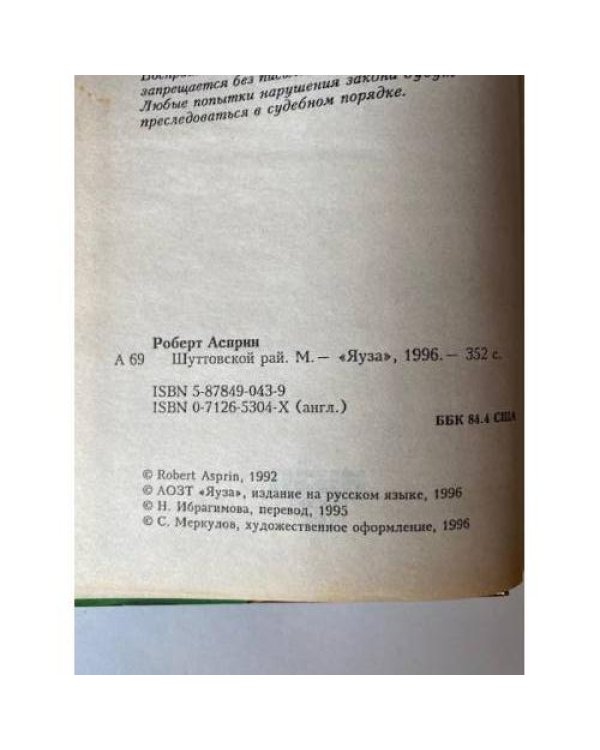 Шуттовской рай