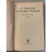Дополнительное изображение книги «Василий Теркин»