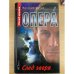 Опера. След зверя