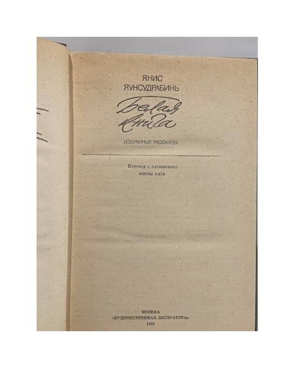 Белая книга