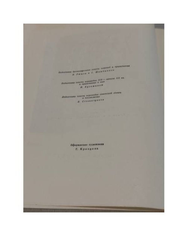 Слово о полку Игореве: Поэтические переводы и переложения