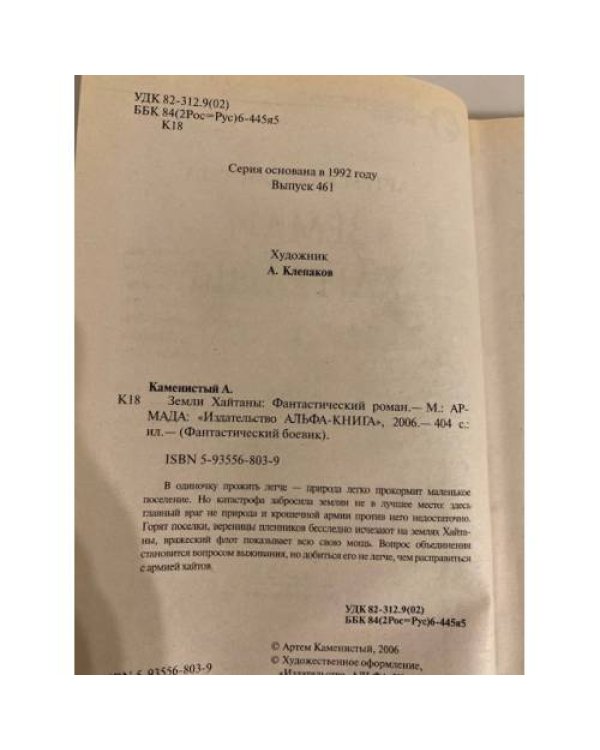 Дополнительное изображение книги «Земли Хайтаны»