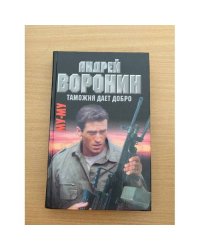 Му-му. Таможня дает добро