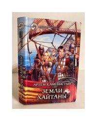 Земли Хайтаны