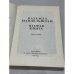 Дополнительное изображение книги «Вторая книга: Воспоминания»
