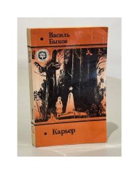 Карьер
