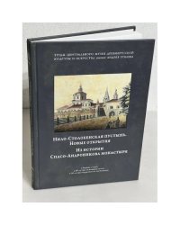 Нило-Столобенская пустынь. Новые открытия