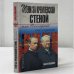 Обложка книги «Тени за Кремлевской стеной, или Последний сон хозяина» — Павел Вощанов, ISBN 9785699395170