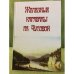 Железные караваны на Чусовой