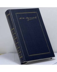 Собрание сочинений. В 4-х томах. Том 3. Драмы