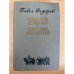Синий Шихан. Витим золотой