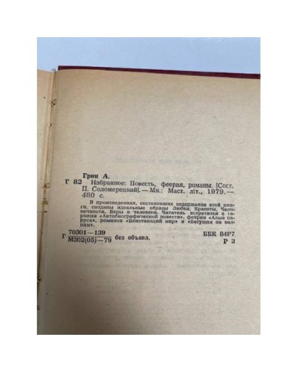 . Избранное