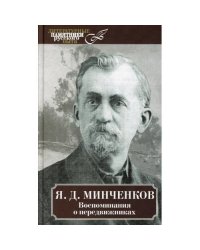 Воспоминания о передвижниках