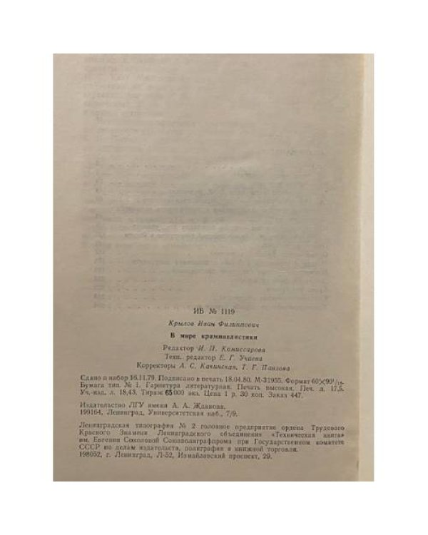 В мире криминалистики