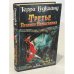 Обложка книги «Третье Правило Волшебника. Книга Ii» — Терри Гудкайнд