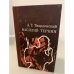 Обложка книги «Василий Теркин» — Твардовский Александр Трифонович