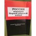 Россия накануне Первой мировой войны