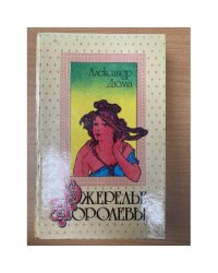 Ожерелье королевы