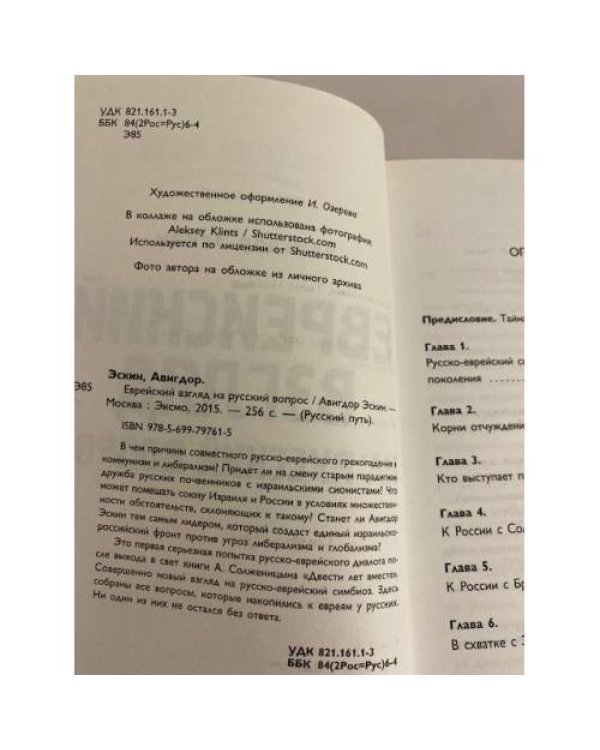 Еврейский взгляд на русский вопрос